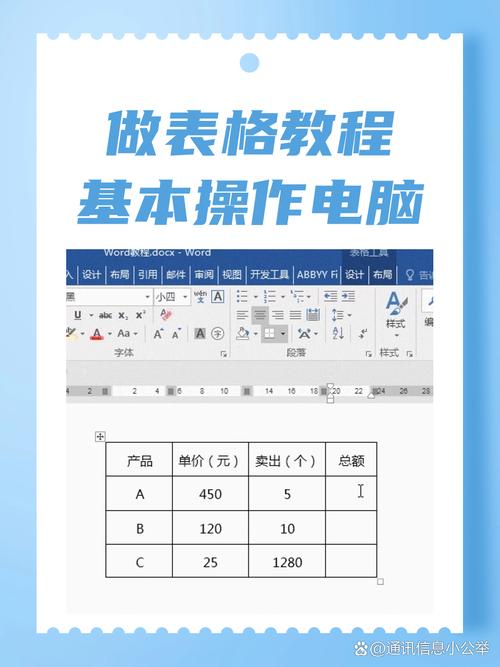 word制表怎么做