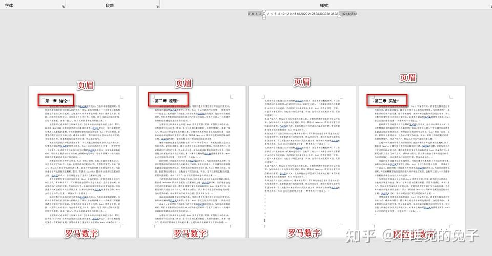 word2007怎么设置不同页眉页脚