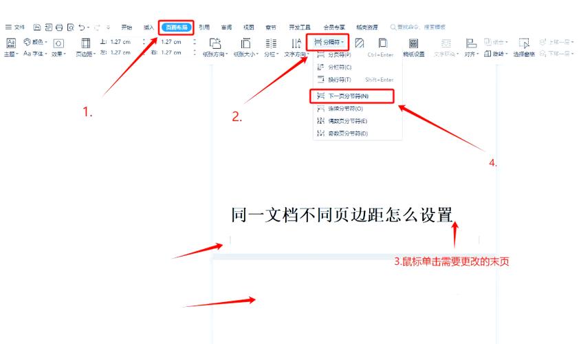 word文档怎么设置页边距