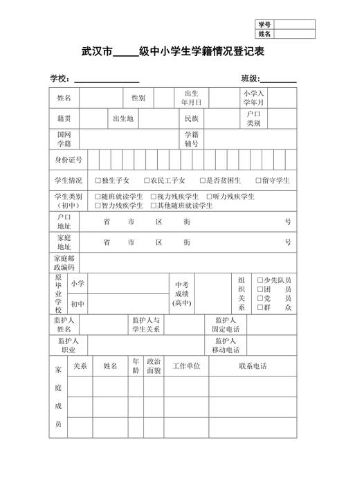 学籍表怎么做word