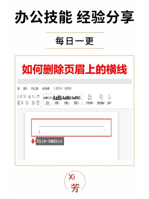 word怎么取消页眉横线