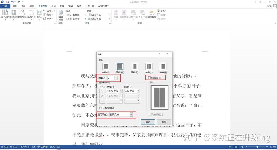 word分栏怎么设置2003