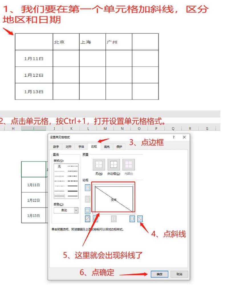 word表格斜线怎么弄