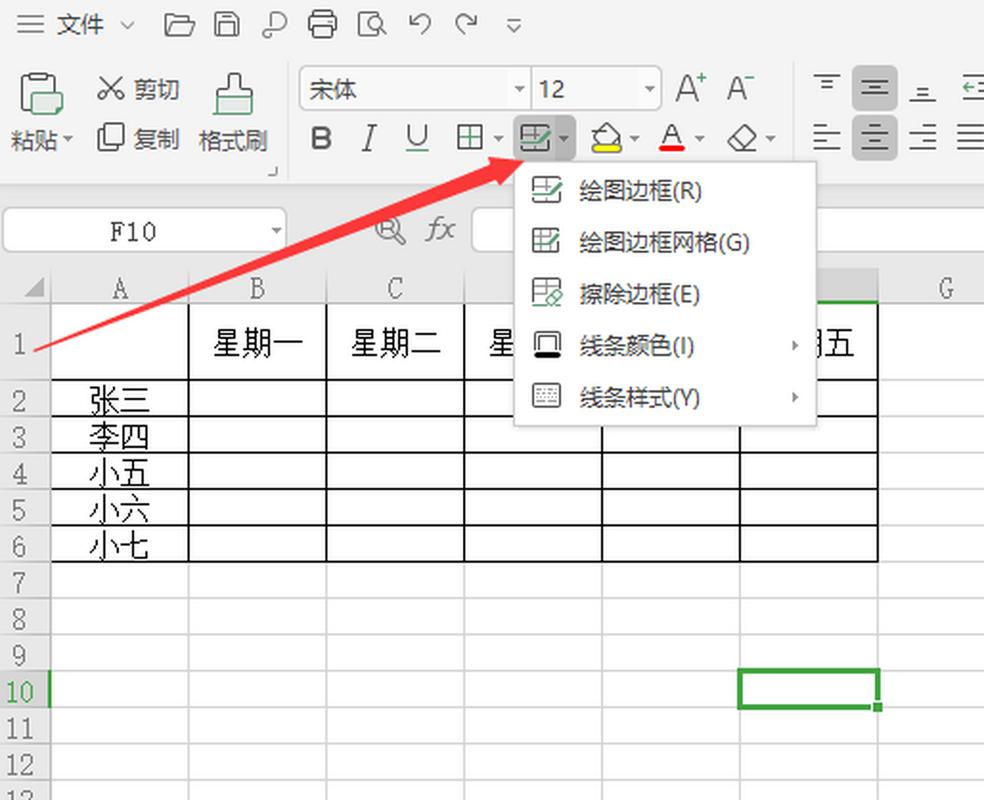 word表格怎么加斜线