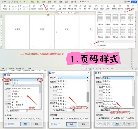 word文档首页不要页码怎么设置