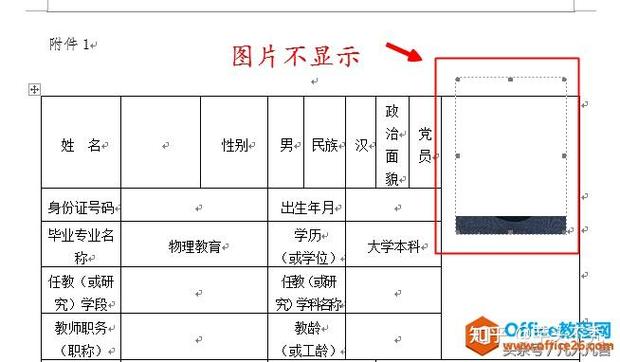 word上图片怎么移动图片不显示