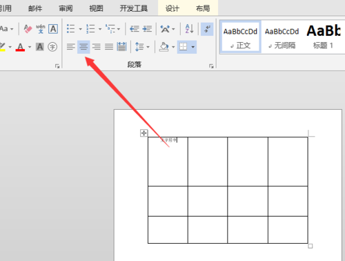 怎么把word表格中的文字居中