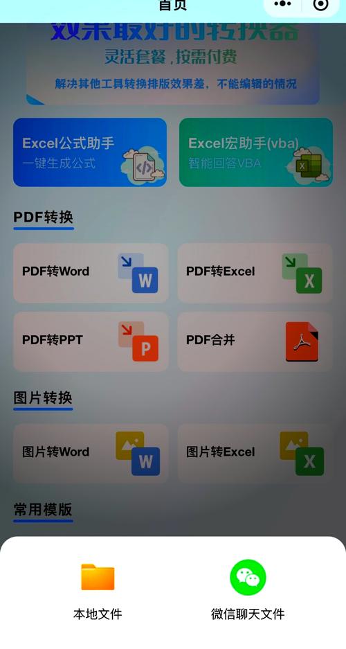 扫描文件的pdf怎么转word