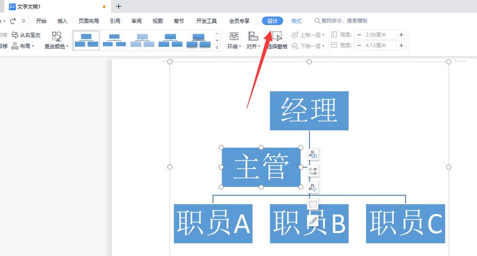 word怎么做结构组织图