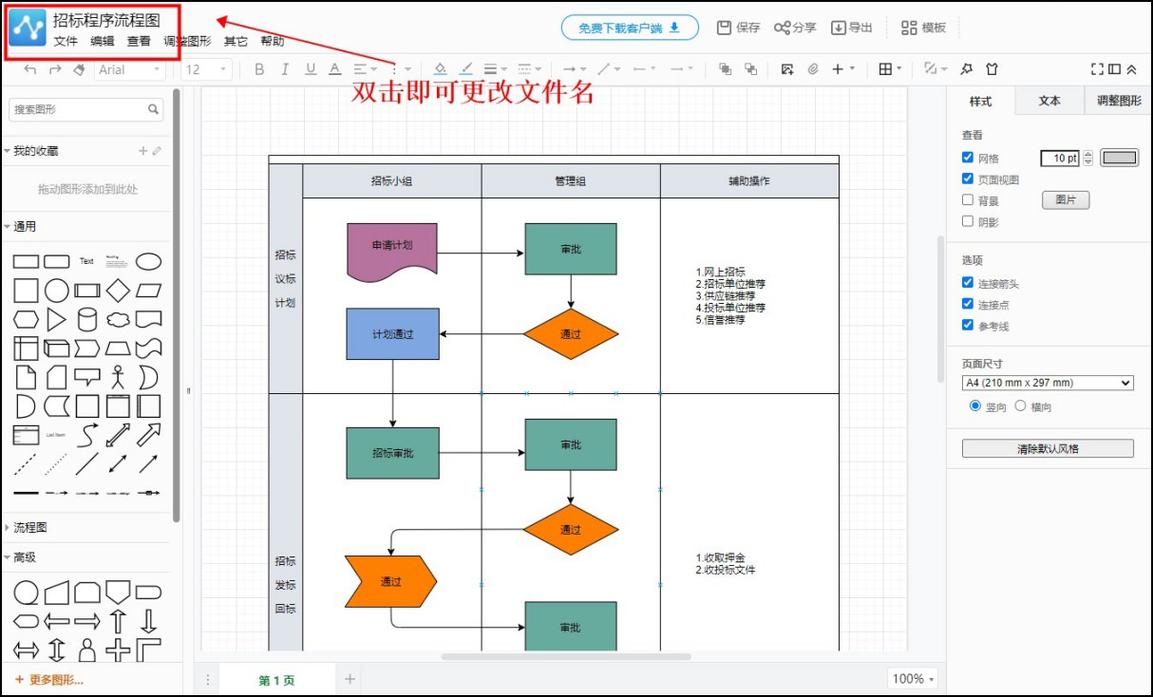 word怎么绘制流程图