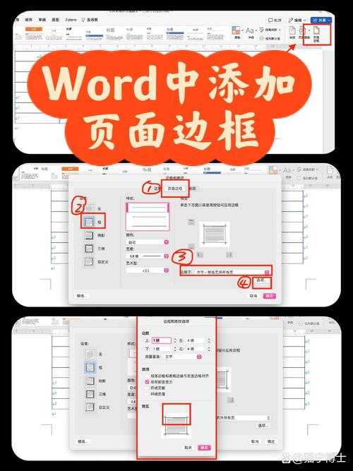 word 怎么添加框线