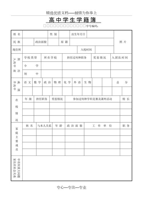 学籍表怎么做word