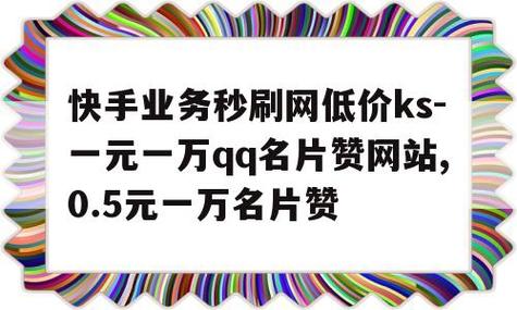 快手刷双击0.01元100个双击秒到账,都有什么业务？