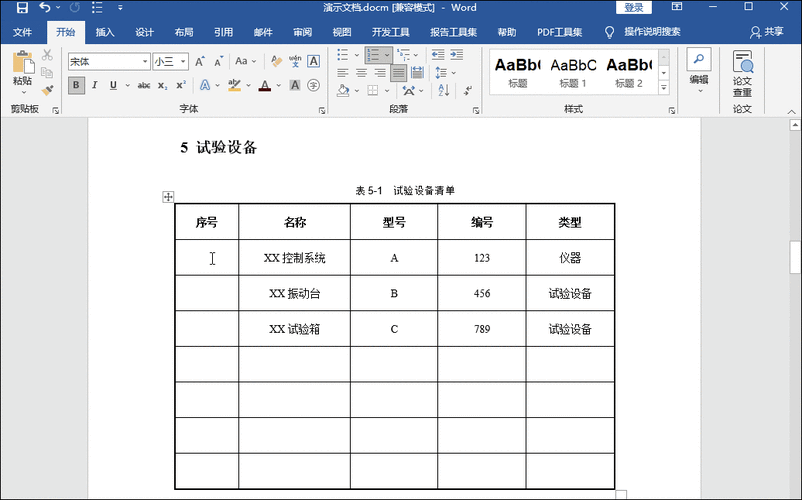 怎么改正word序号