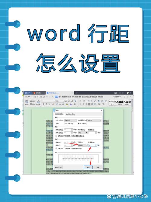 word怎么设置行距1.2