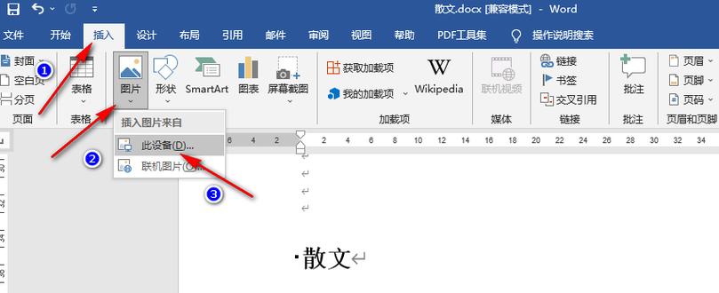 word2007怎么把图片背景去掉