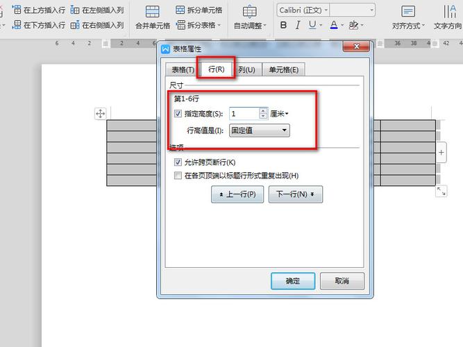 word怎么调整表格行高