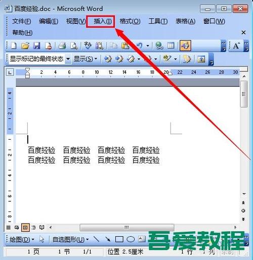 word2007怎么设置页码页数