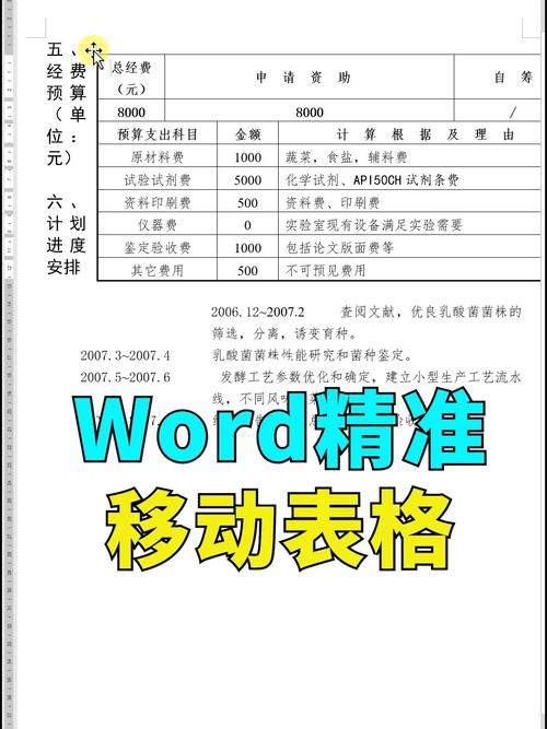 word里表格怎么移动