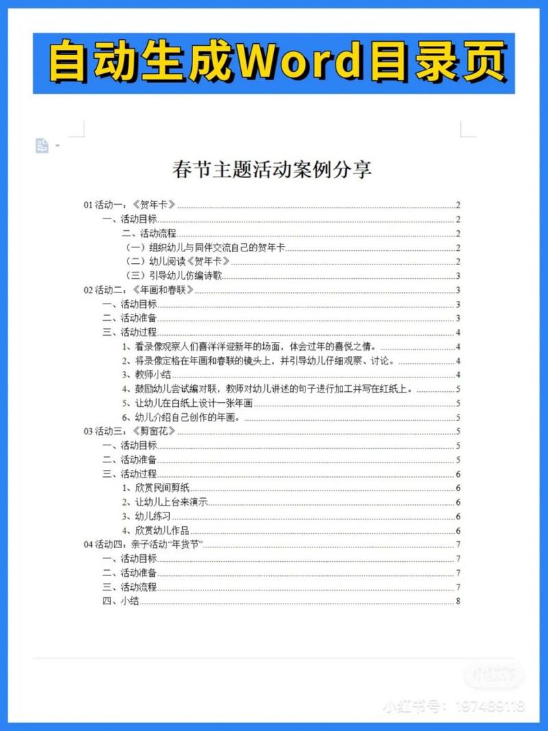 word2007目录怎么自动生成页码