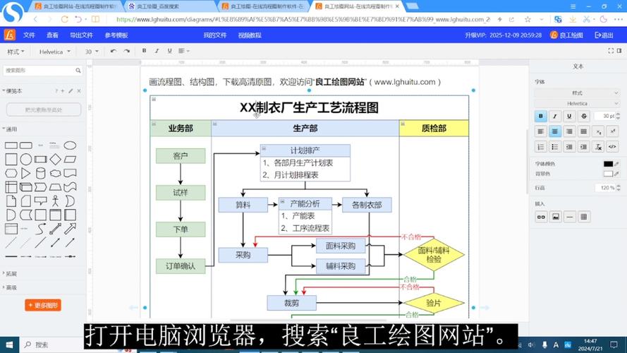 流程图用word怎么做