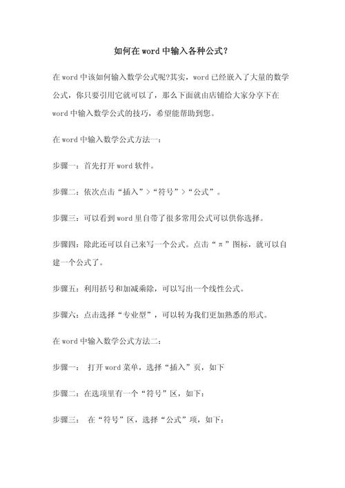 word里公式怎么打