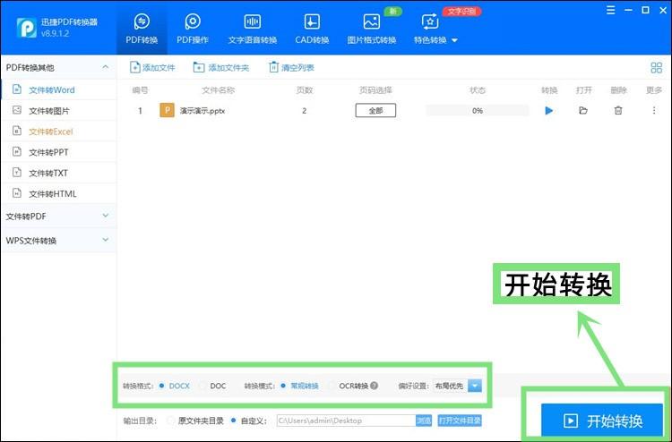 ppt怎么转word文档