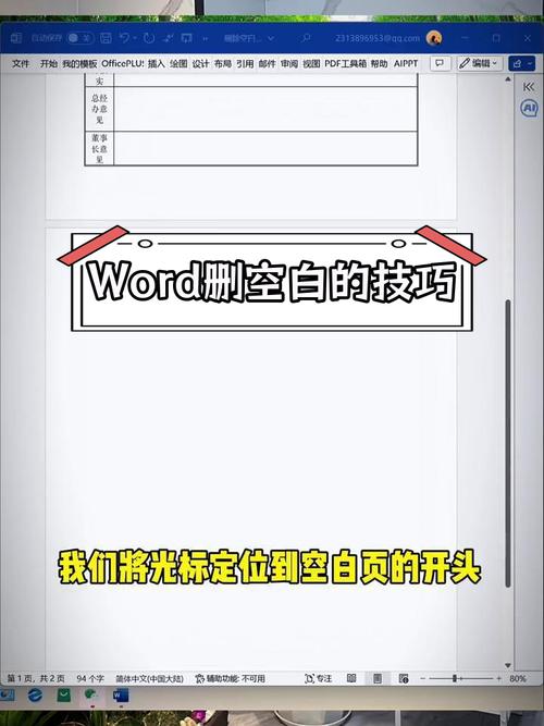 word后面的空白页怎么删除