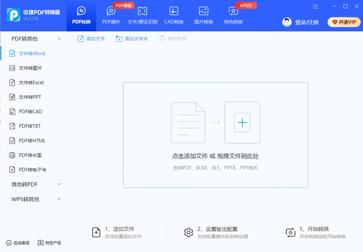 怎么样在Word中导入pdf