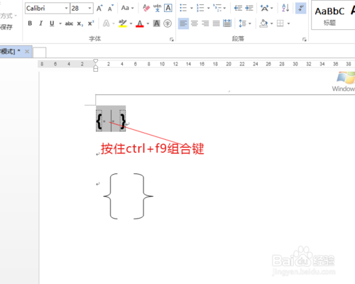 word大括号怎么插