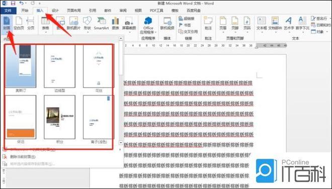 word怎么调中文格式