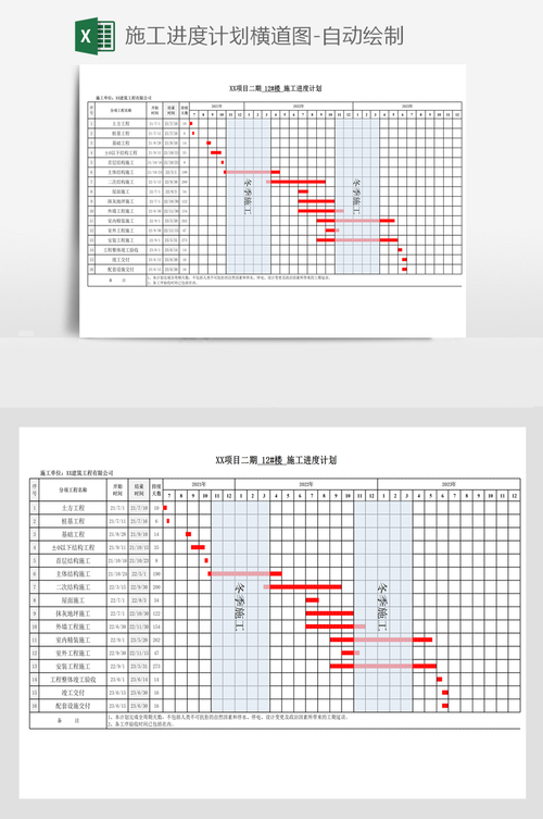 word怎么做横道图