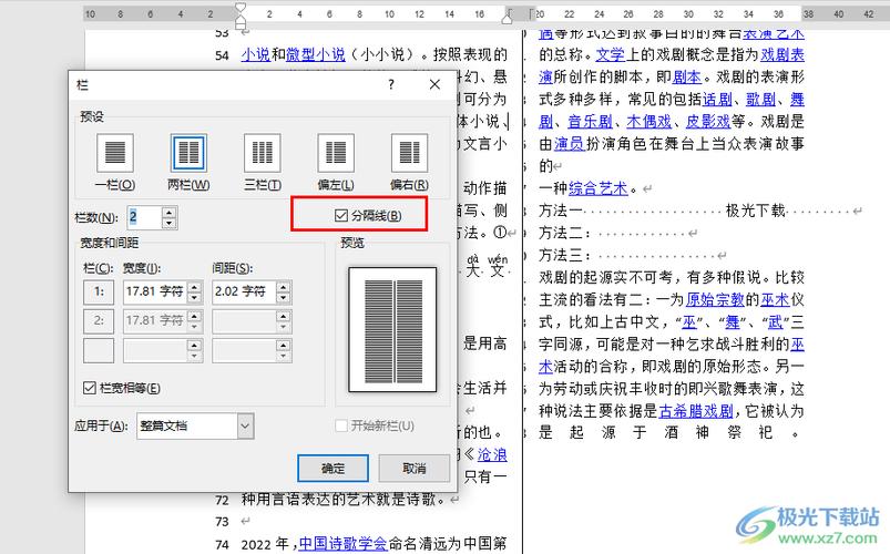 word怎么加分割线