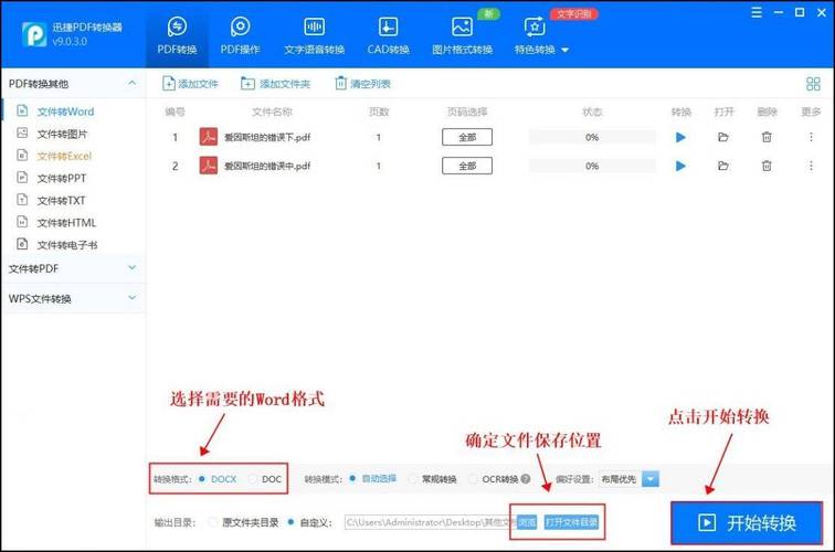 pdf转换成word后怎么编辑