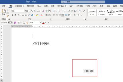 word中间点怎么打