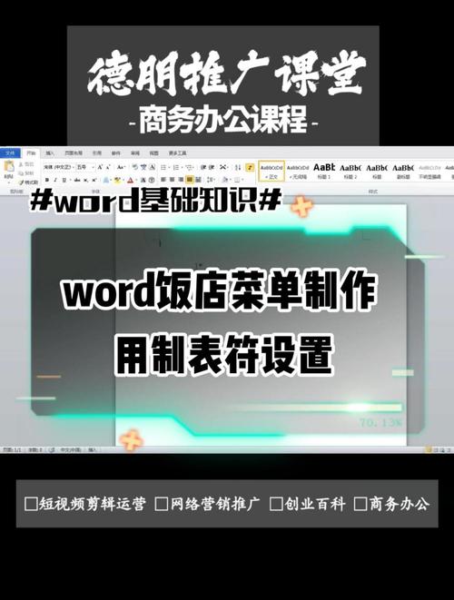 word2010制表符怎么用