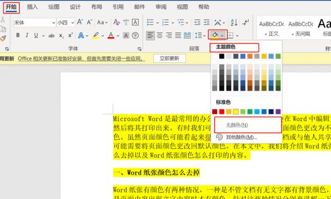 word版面怎么有颜色
