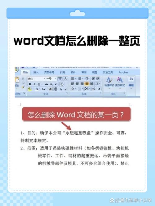 word怎么删页面