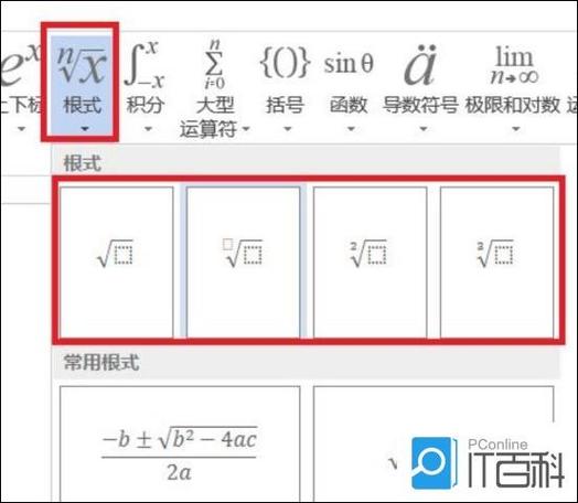 word里怎么表达根号