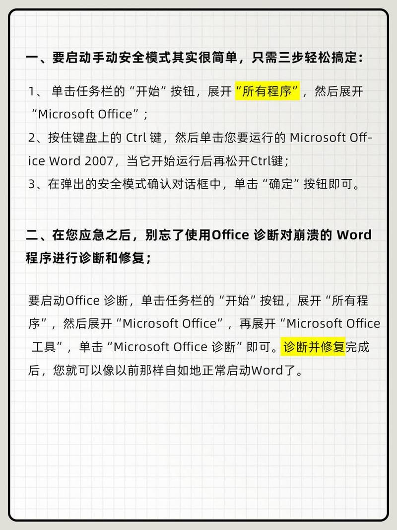 word 怎么进入安全模式