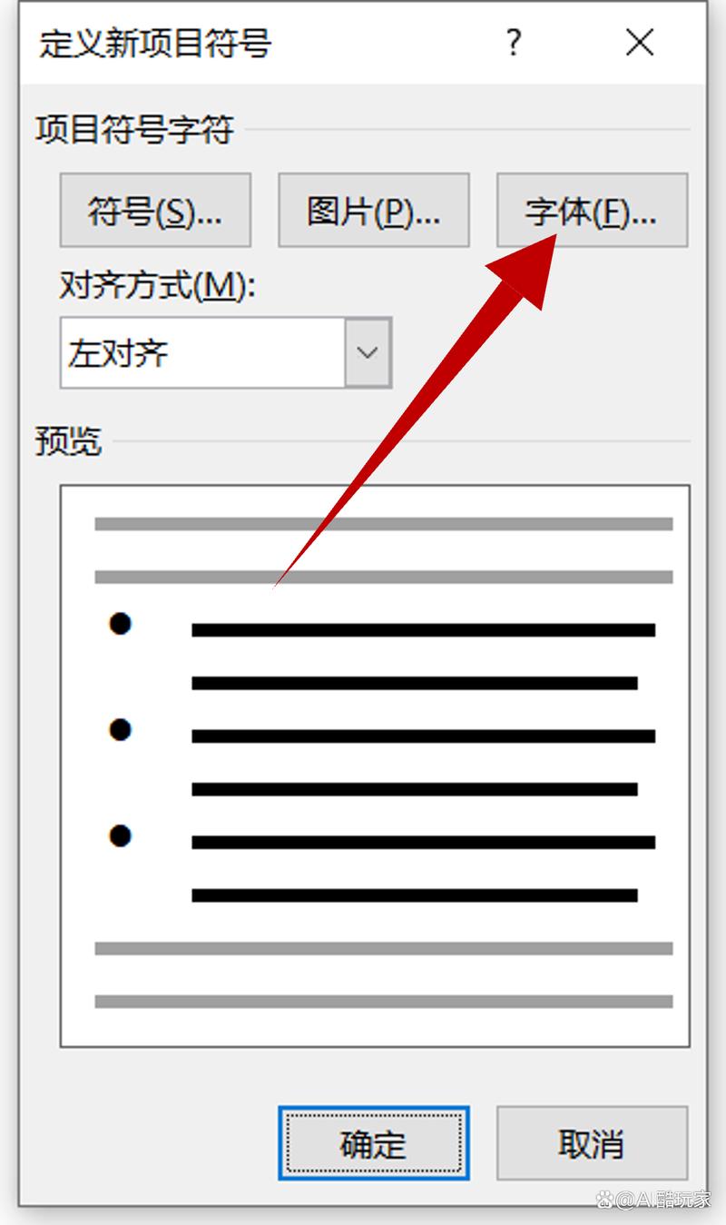 word项目符号怎么设置