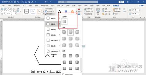 word里的文本框怎么去掉