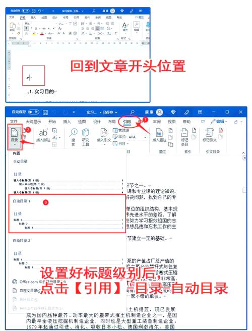 word文档论文目录怎么自动生成