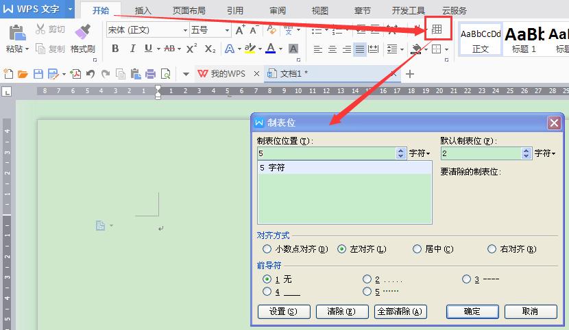 word2010制表符怎么用