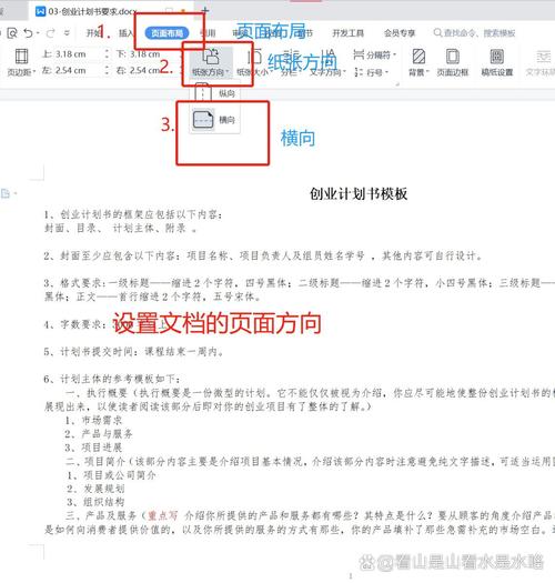 word 页面背景怎么设置