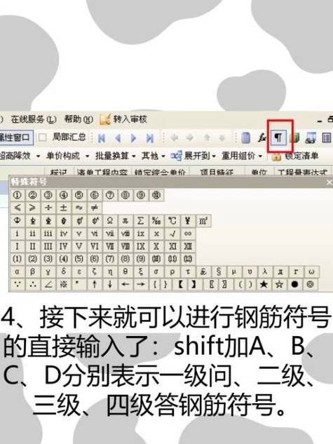 word钢筋符号怎么输入
