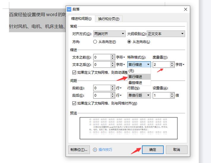 word文档怎么首行缩进