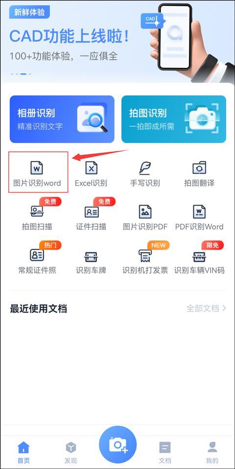 图片怎么转成word文档