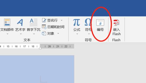 怎么把word里的数字格式转换