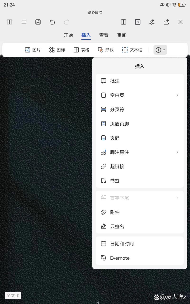 怎么给word加水印